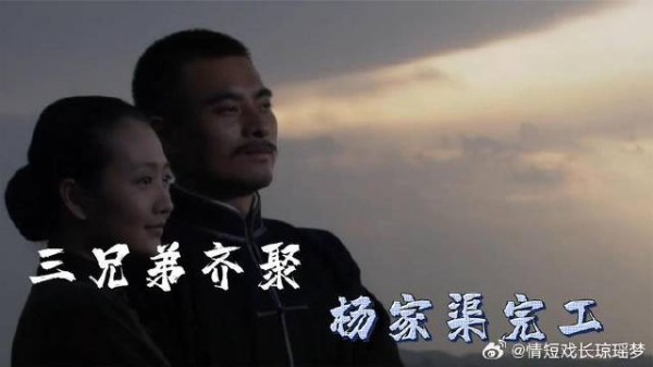 满山三兄弟齐聚、杨家渠工程终于完工,家人团圆
