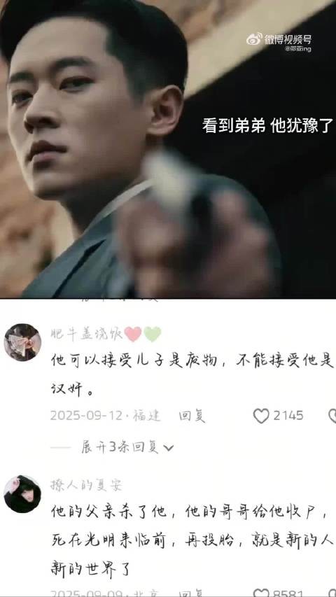 “他可以接受儿子是废物,不能接受他是汉奸”