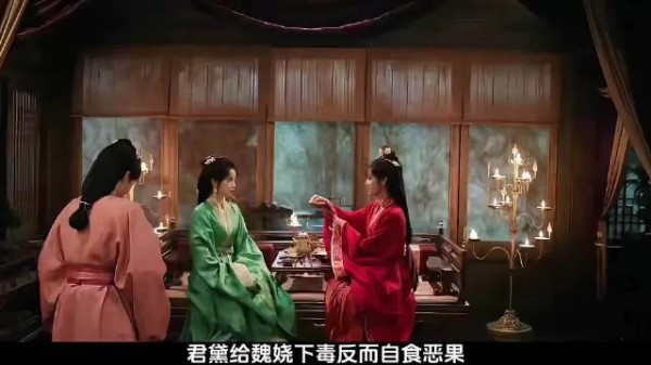 君黛毒害魏娆反中毒身亡，丽昭仪追女被拒