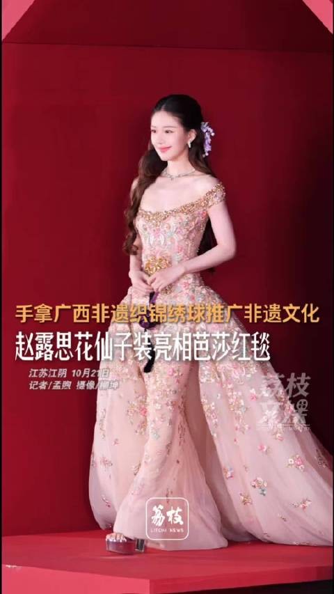 赵露思完全花仙子赵露思把广西织锦绣球带上芭莎