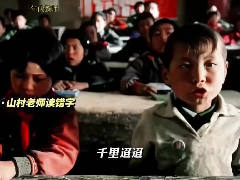 为乡村老师致敬
