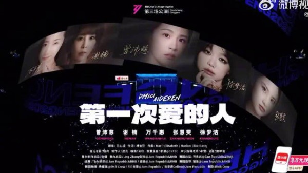 曾沛慈谢楠万千惠张慧雯徐梦洁演唱《第一次爱的人》