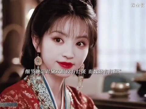 嫁金钗细节藏不住了，双声线区分魏娆君黛