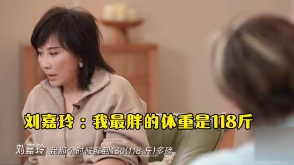刘嘉玲说她最胖时的体重是118斤,被监制吐槽说“镜头都快装不下了”