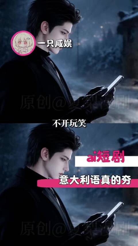 妈妈染上AI短剧后无法自拔,熬夜追剧门不出饭不做