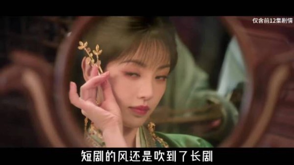 嫁金钗前12集,长剧短剧化优缺点并存