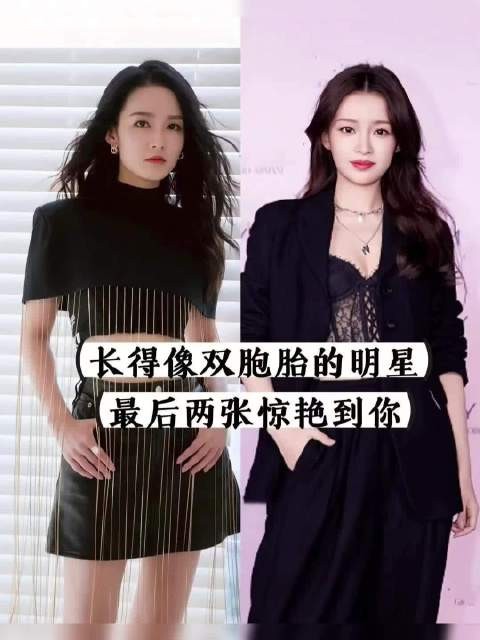 长得像双胞胎的明星,你觉得哪对最像?