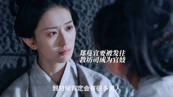 郑蔓宜拒入教坊司,母亲面前自戕明志