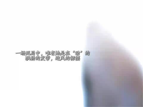 雀骨:导演的这段镜头艺术真的好厉害