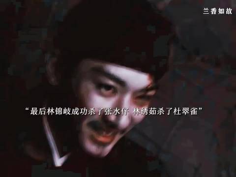 林锦岐杀张水仔绣茹杀杜翠雀,绣茹婚后生三女袁绍辉纳妾