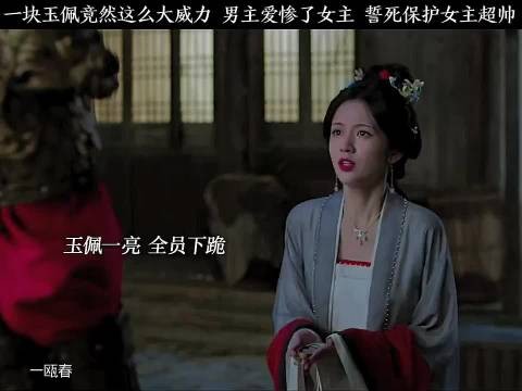 一瓯春:厉害了!玉佩一亮全员下跪!沈润爱惨了,誓死保护谢清圆