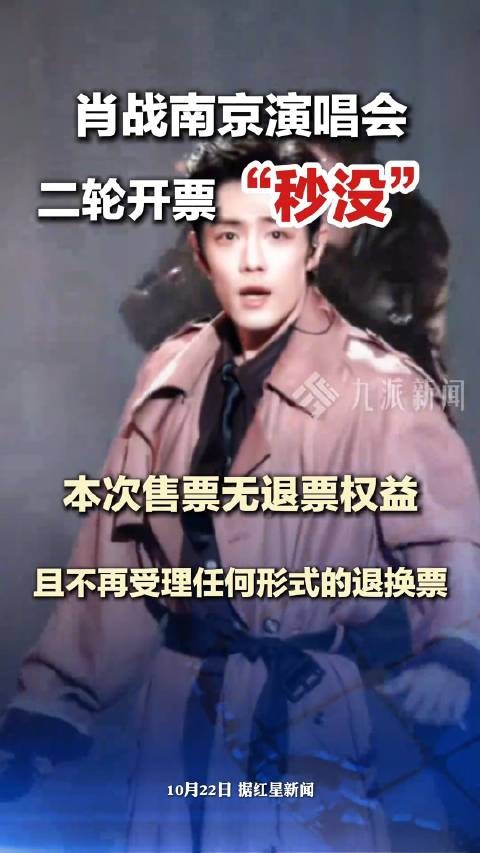 肖战演唱会二开,又是秒没!