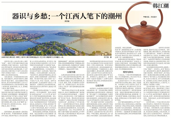 韩江潮 | 器识与乡愁:一个江西人笔下的潮州