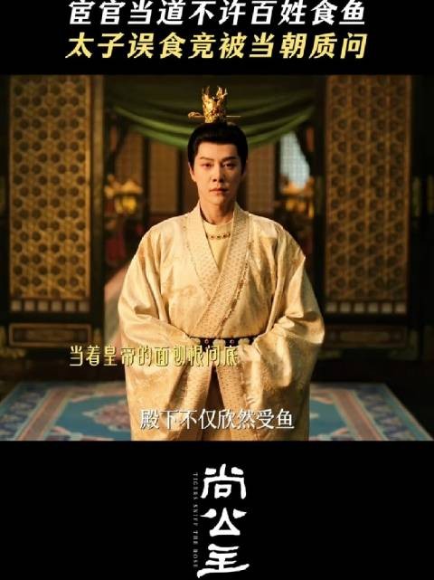 人在家中坐,鱼从菜单除,尚公主 鱼成安 暮恂 暮玙