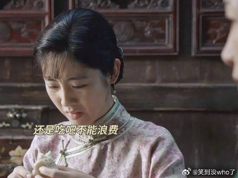 苏苏：地主家也没粮了，省着点吃