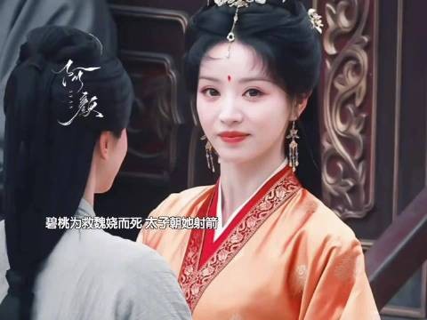 碧桃替魏娆挡箭这段,我直接看哭了 两个女孩就这样互相救赎