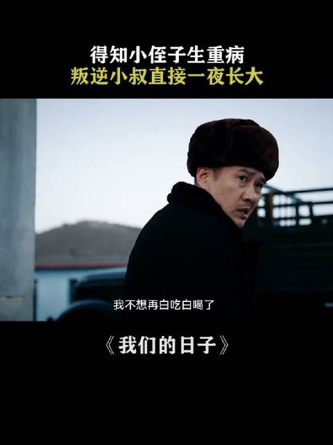 小叔得知侄子先天不育困境后瞬间懂事