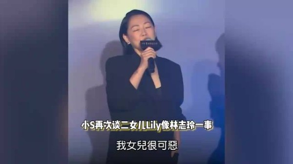 小S对Lily说要不要叫你妈林志玲来接你，直言跟女儿出门压力大