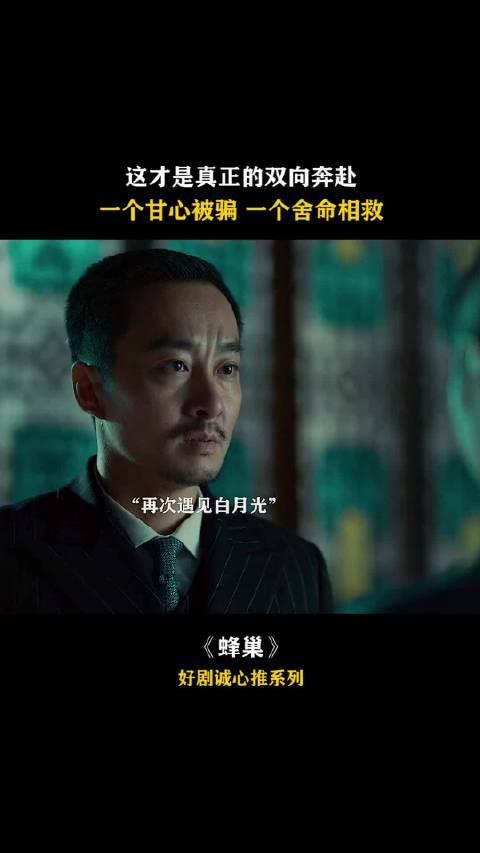 蜂巢 好一段爱恨情仇之间的顶级拉扯啊! 韩栋