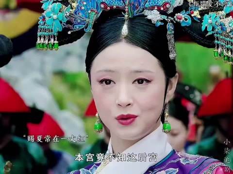 甄嬛传小主们还原名场面