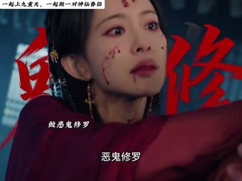 太带感了,一起联手上九重天,做一对神仙眷侣、恶鬼修罗!