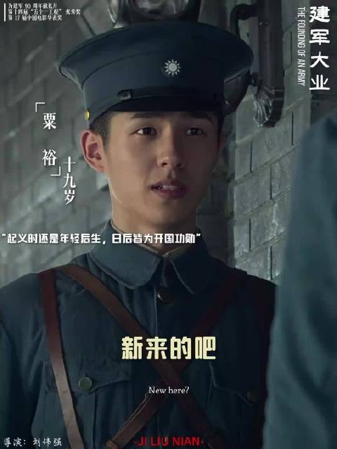青春赴义举旗，功勋载入史册 欧豪 刘昊然 马天宇——建军大业