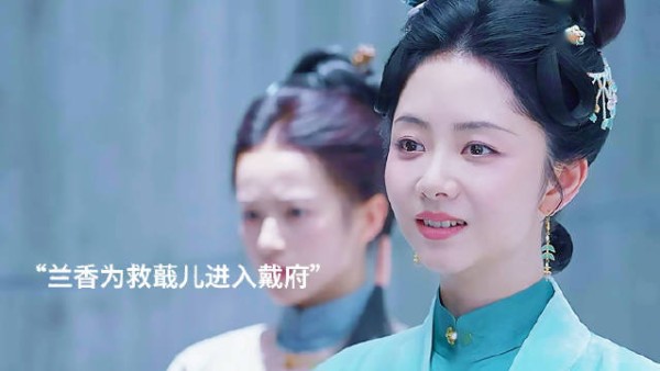 兰香为救蕺儿再见赵星棠，赎身被索三万两白银