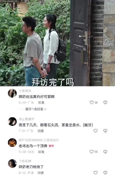 还得是阿奶出面 去有风的地方 李现 刘亦菲