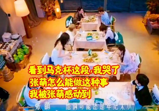 断联近十年张萌仍为马天宇买马克杯