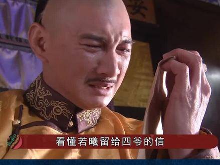 若曦甘愿成为十四爷的侧室,秘密竟悄然藏于这封信笺之中?