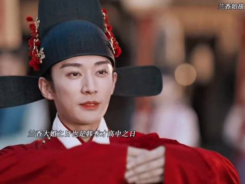 狭路相逢,两人大婚之日正是韩秀才高中之日 ,林锦岐求韩秀才让路