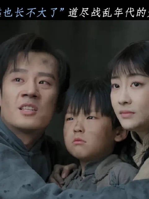 战火困住的不仅仅是岁月