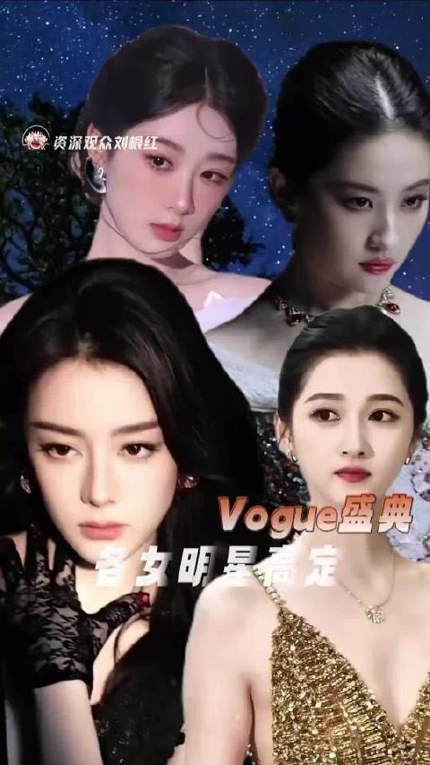 VOGUE红毯高定预测