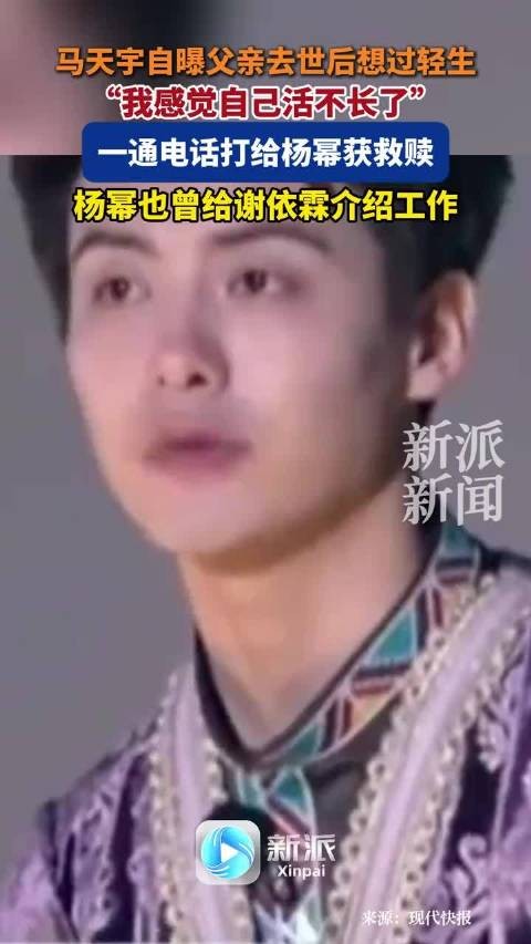马天宇自曝父亲去世后想过轻生