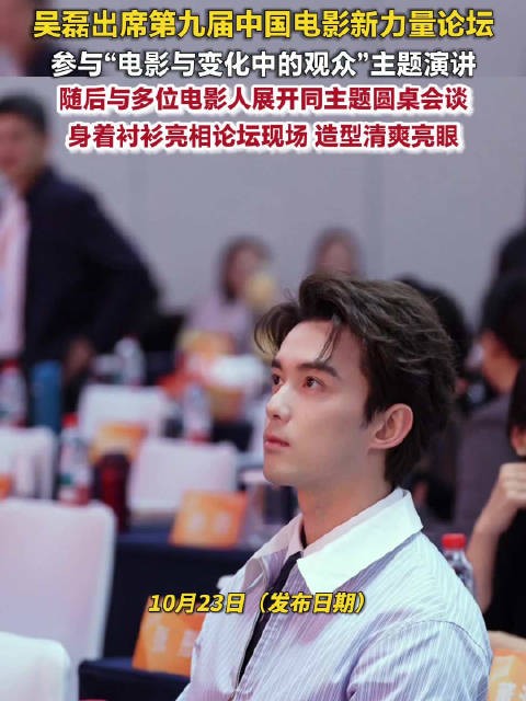 吴磊条纹衬衫好正气吴磊出席中国电影新力量论坛