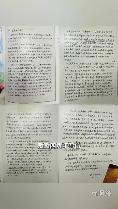 四页手写长信让我看到了少年赤诚的心! .