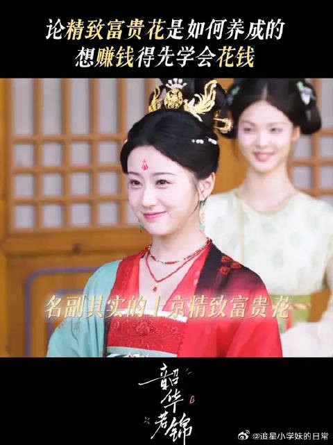 上京精致富贵花小课堂开课啦！致富干货满满不容错过