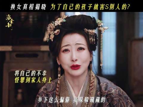 魏娆险被扔滚烫石灰水,换女真相揭晓