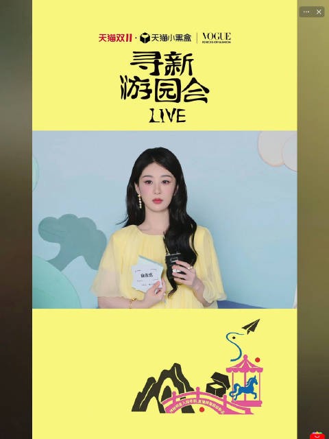 杨紫Vogue直播出场第一part 超美超明媚的纪梵希公主