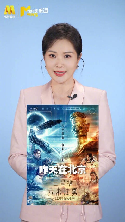 首部AI超写实电影三星堆未来往事北京首映
