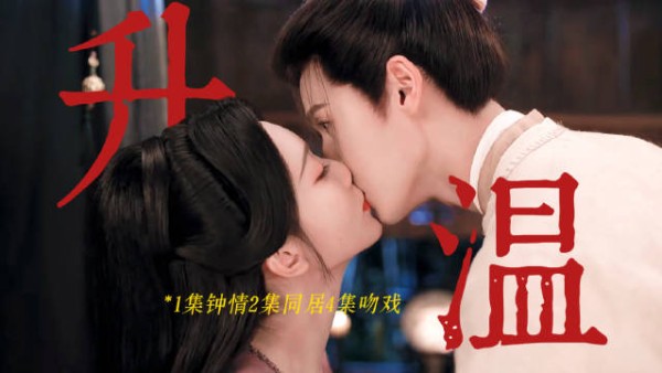 尚公主1集钟情2集同居4集吻戏,暮晚摇言尚岭南初遇定情