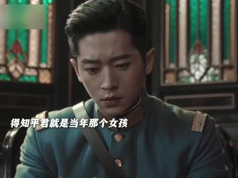五少得知当年的女孩是平君,决定再也不放手 玉簟秋|丞磊|徐若晗