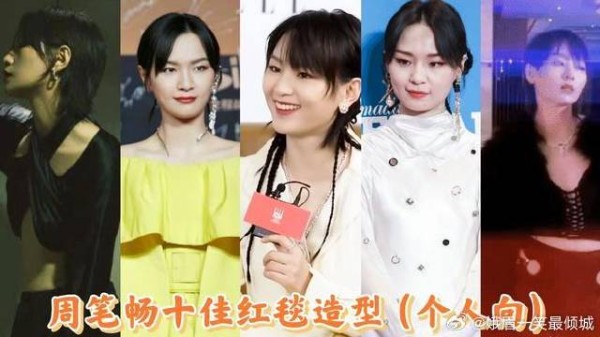 美艳女明星周笔畅十佳红毯造型，你最喜欢哪一套？