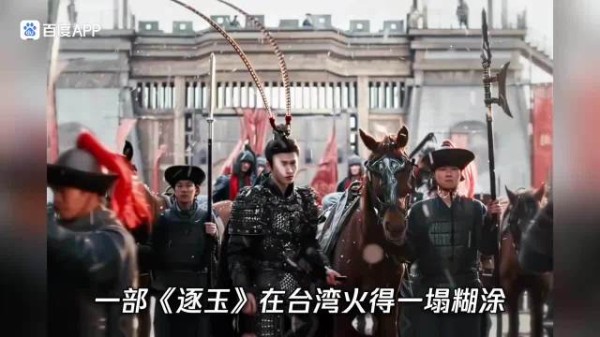 人民日报锐评张凌赫申请赴台被拒:《逐玉》爆火粉丝苦等,连见个面都不让