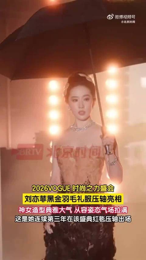 刘亦菲连续三年红毯压轴出场