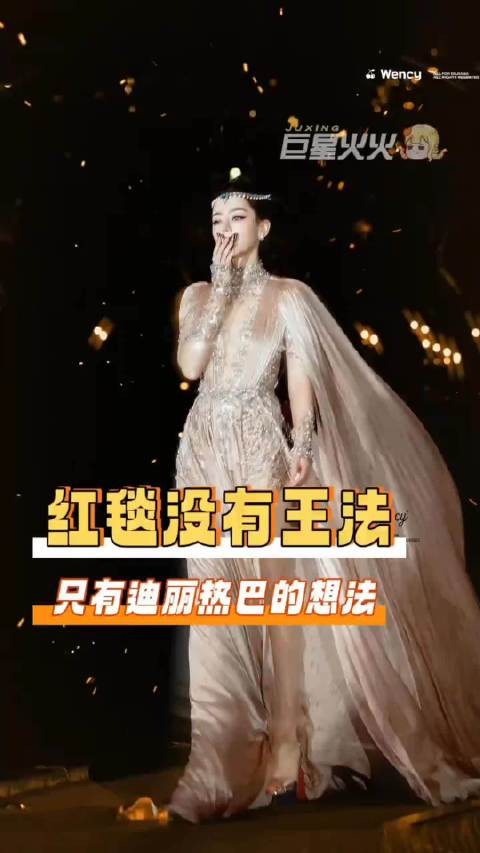迪丽热巴亮相Vogue盛典红毯