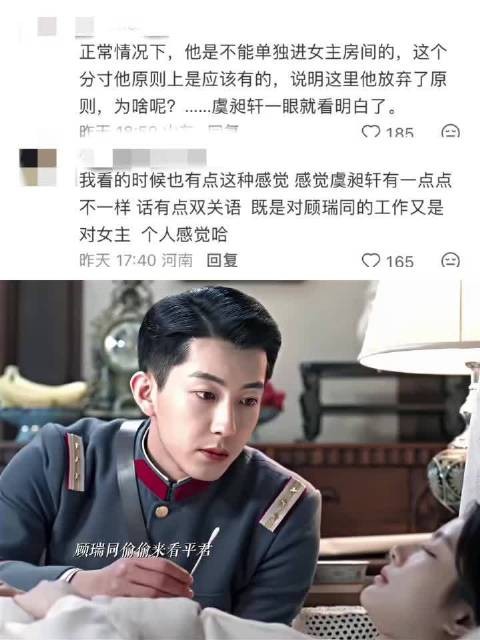 虞昶轩察觉顾瑞同不对劲 一句话似在点他