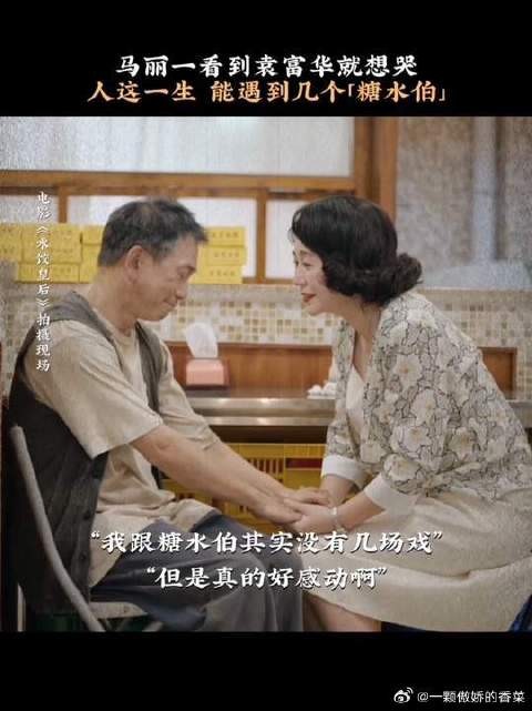 这一刻,糖水伯与臧健和之间的情感从戏里延伸到了戏外