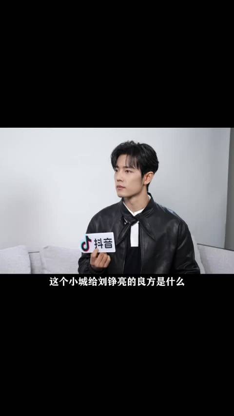 肖战聊小城良方 良方是学会与问题和平共处
