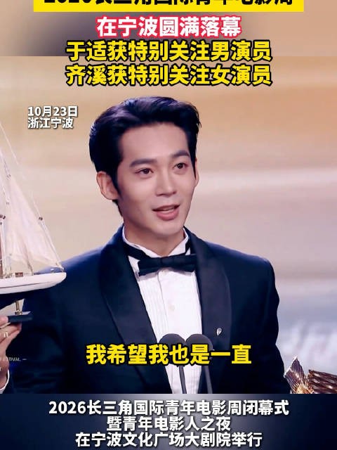 于适又有新荣誉|于适回应获特别关注男演员